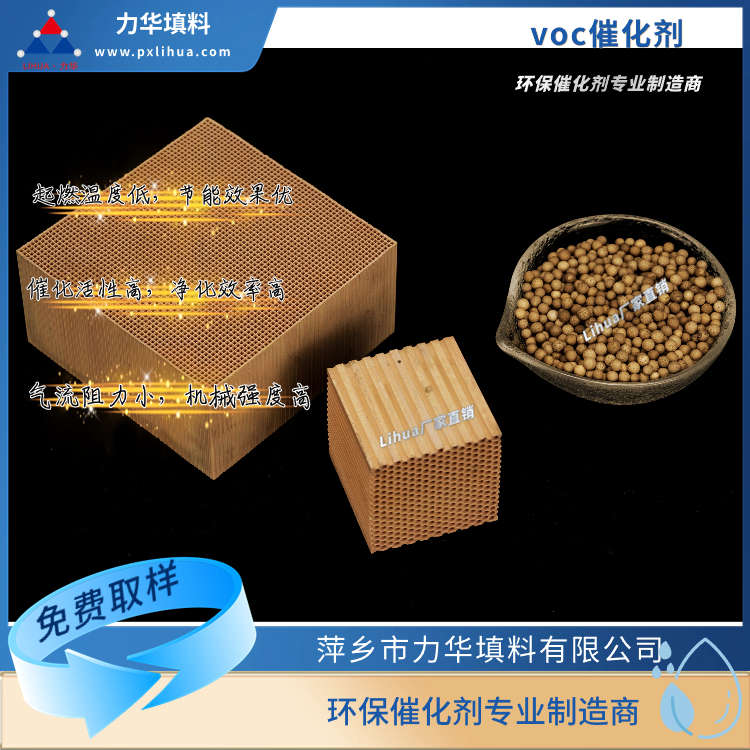 voc催化剂优质货源