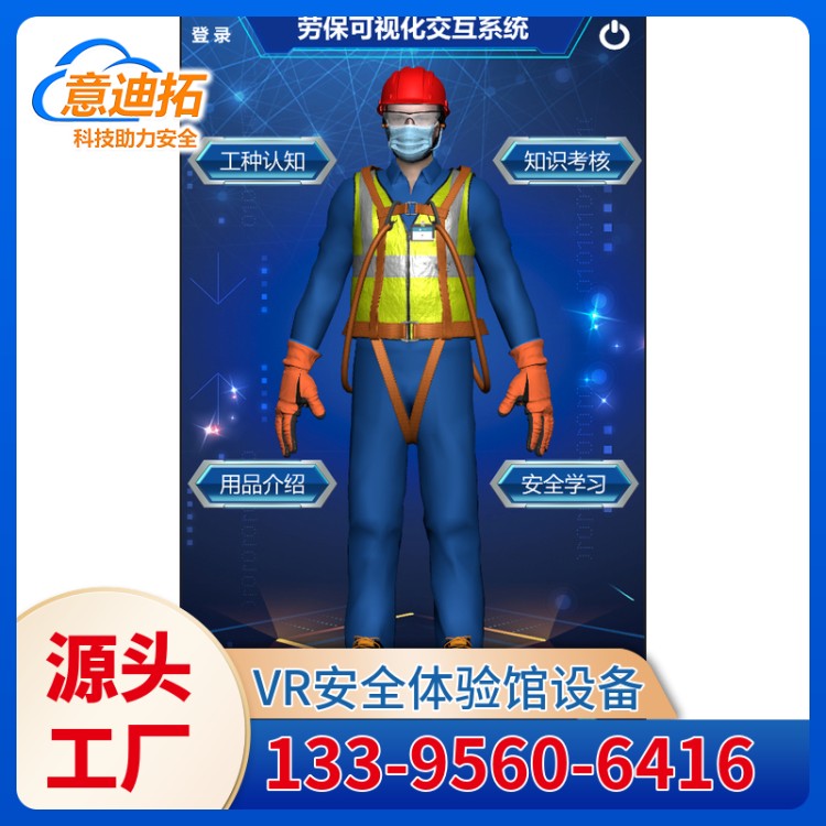 建筑工地安全体验区 标准化安全带劳保用品展示