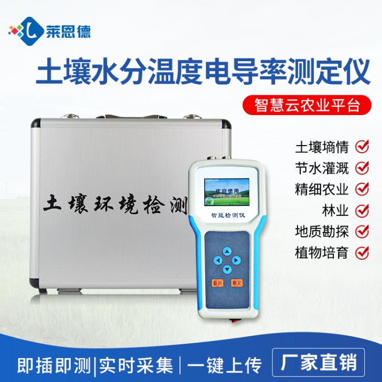 莱恩德多年生产 土壤水分测定仪  品质保证