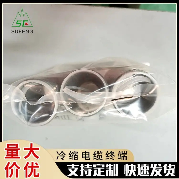 苏峰生产各类电缆附件10KV三芯冷缩电缆终端头户外户内高压终端头