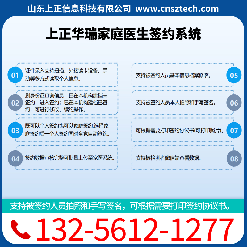 上正华瑞家庭医生签约管理系统平台