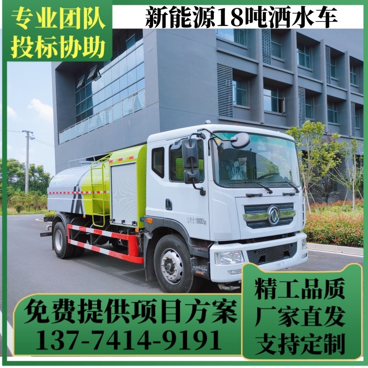 新能源环卫车　环卫车厂家 可定制出口环卫车　招投标环卫车　纯电动洒水车