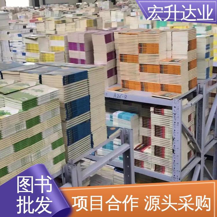 宏升达业 1-3折起批 高中图书馆配 国学文摘书刊 库存充足