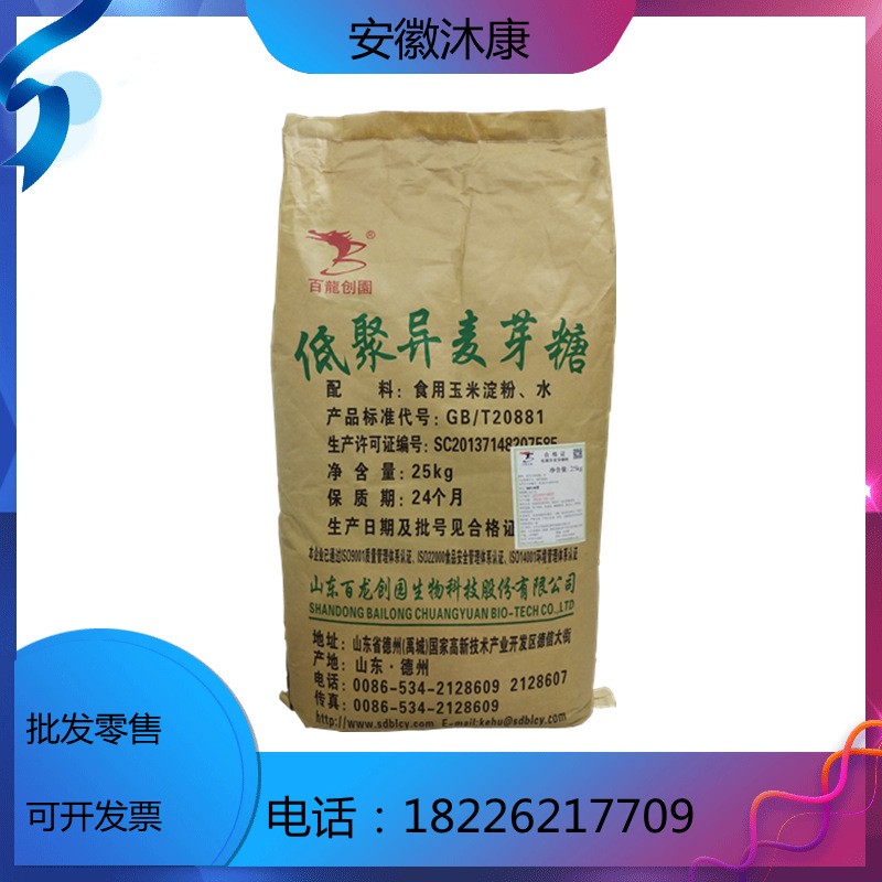 现货供应 低聚异麦芽糖 食品级甜味剂 低聚异麦芽糖 价格从优