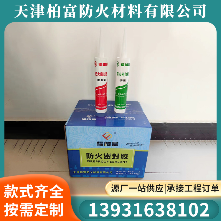 膨胀型防火密封胶