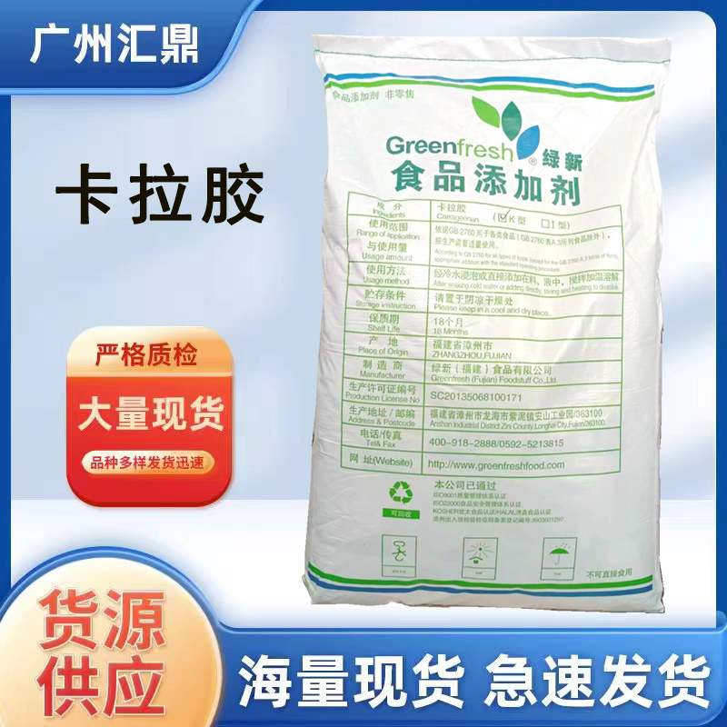 卡拉胶 现货销售 食品增稠剂  果汁 饮料食品添加