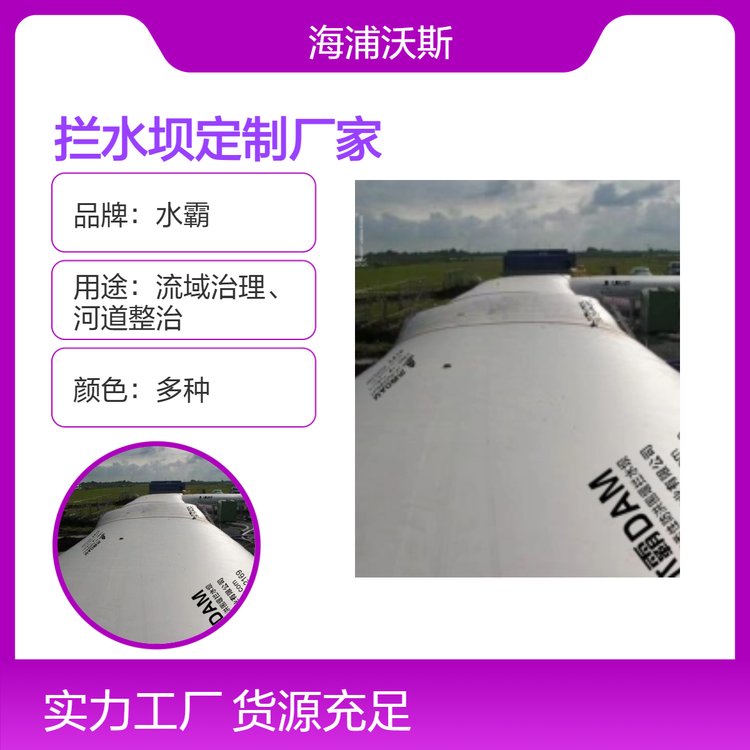 新型软体移动式围堰拦水坝防刺穿土工织物材料灵活性好