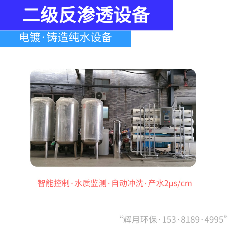 去水垢净水机 辉月环保 智能净化水处理设备厂家