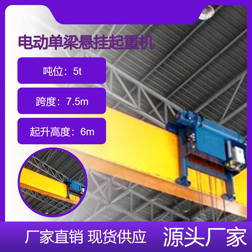 电动单梁悬挂起重机工作效率高