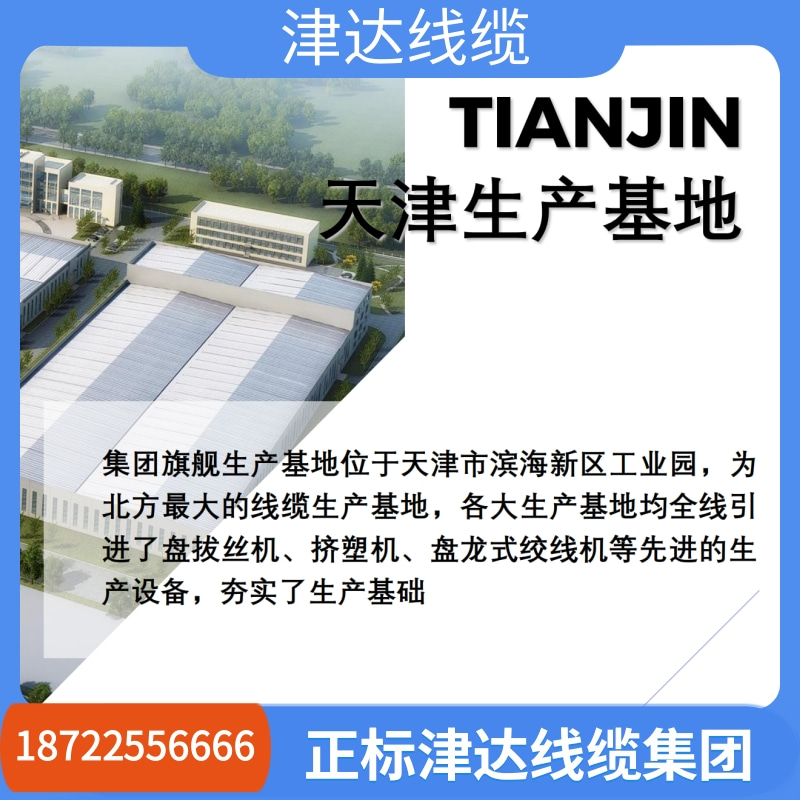 津达线缆 各种规格型号齐全 质量保障