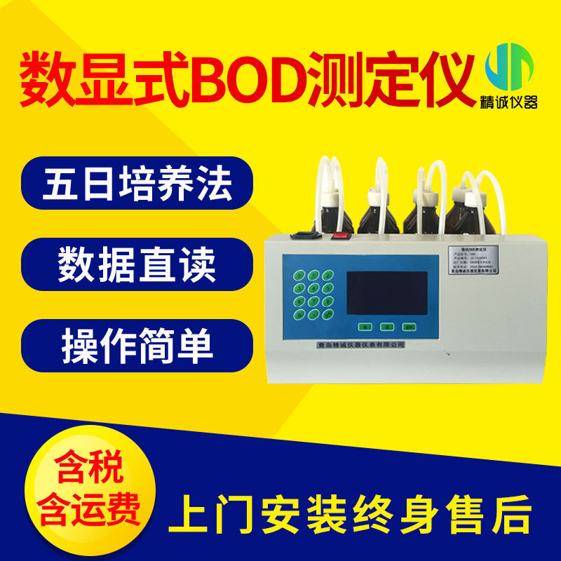 BOD速测仪生物化学需氧量快速测定仪空气压差法BOD分析仪