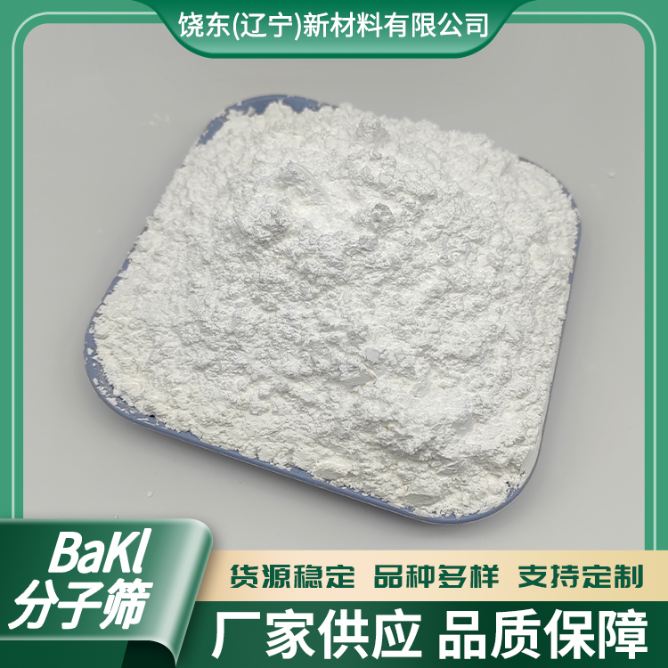 饶东 KL分子筛原粉 LTL拓扑结构 热稳定性好 可用于制备裂化、异构化