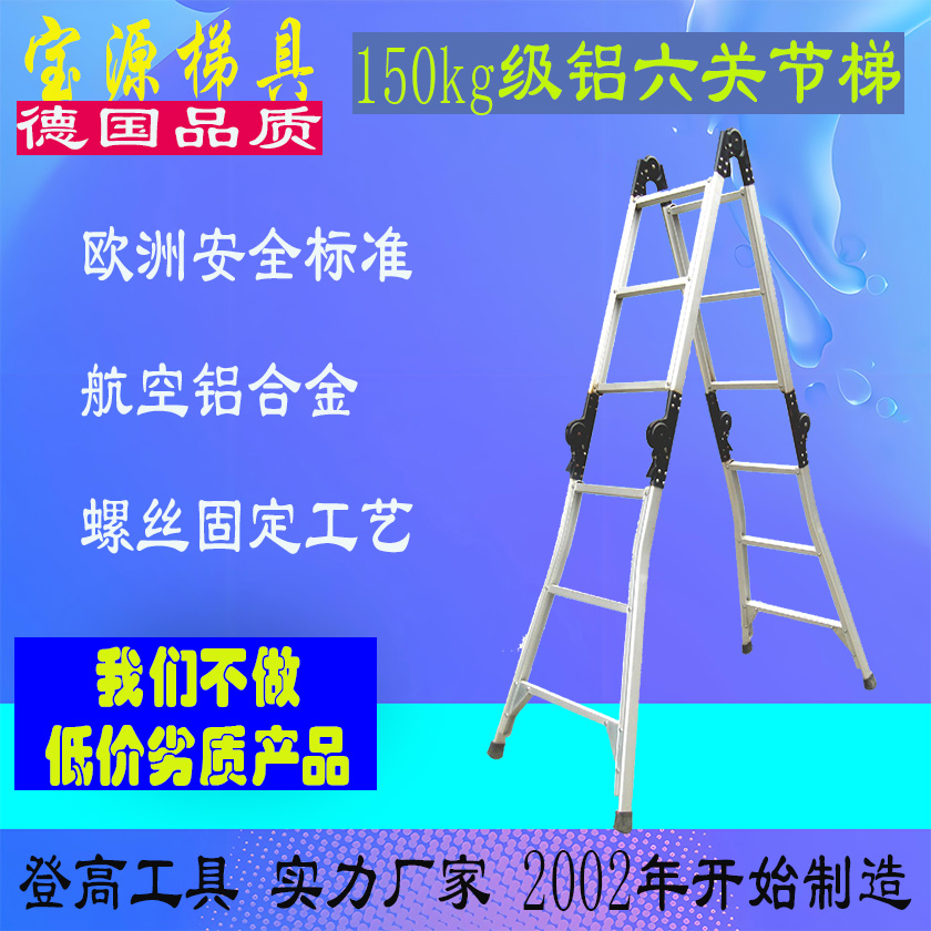 欧标 铝合金六关节梯L14。