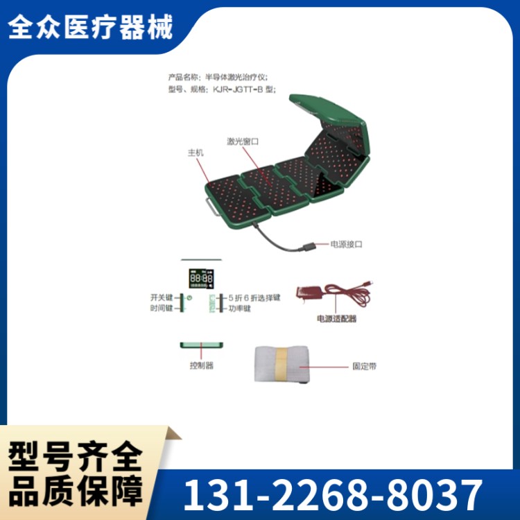 半导体激光治疗仪 全众医疗供应直销