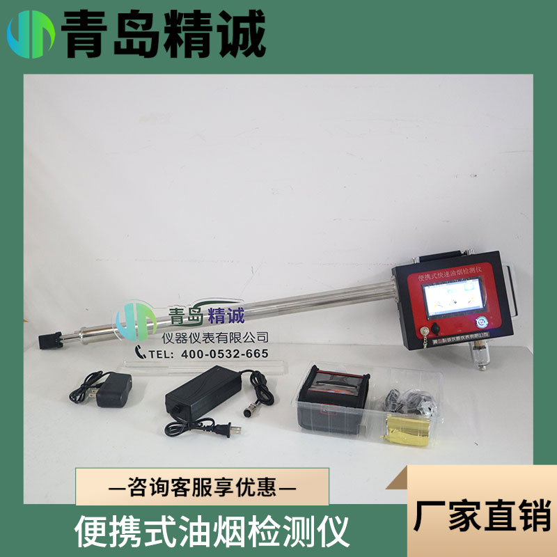 便携式油烟检测仪 直读一体式城管便携式三合一油烟浓度快速检测