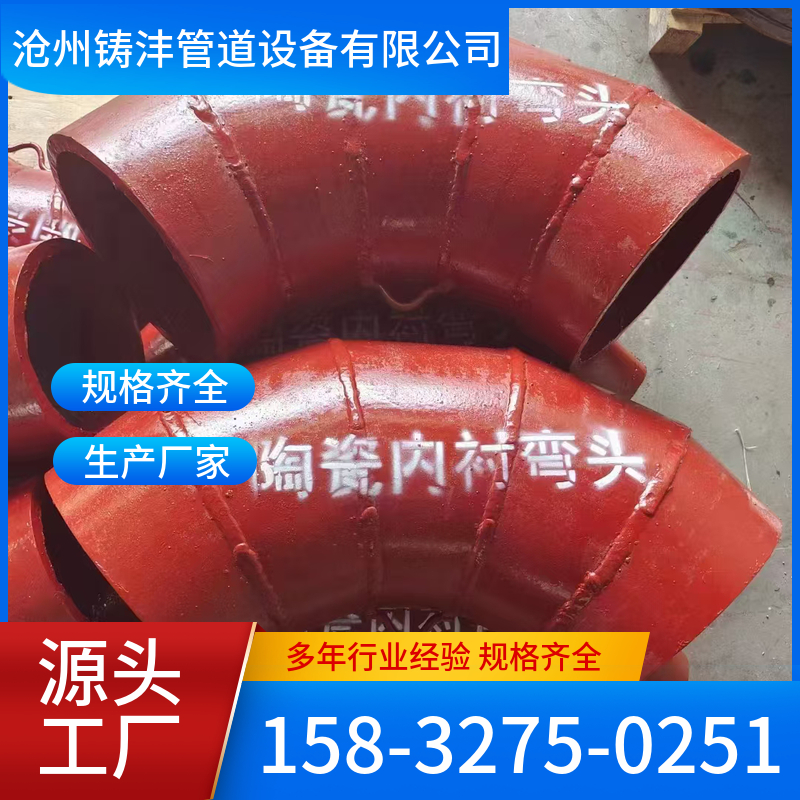 陶瓷耐磨弯头 坚固耐用 备货充足 铸沣管道
