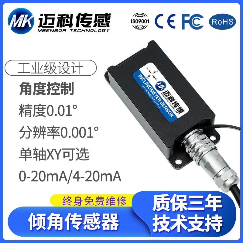 SVT618T电流输出型单轴倾角传感器 水平角度传感器模块 倾角测量仪
