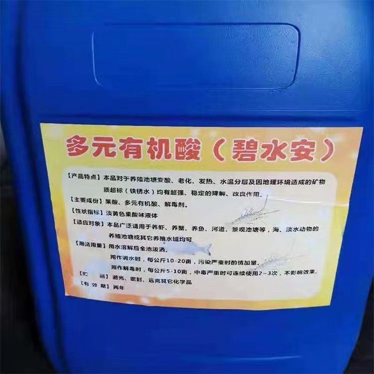 有机酸碧水安净水去油膜解毒酸水安调节水质减少鱼虾蟹应激反应