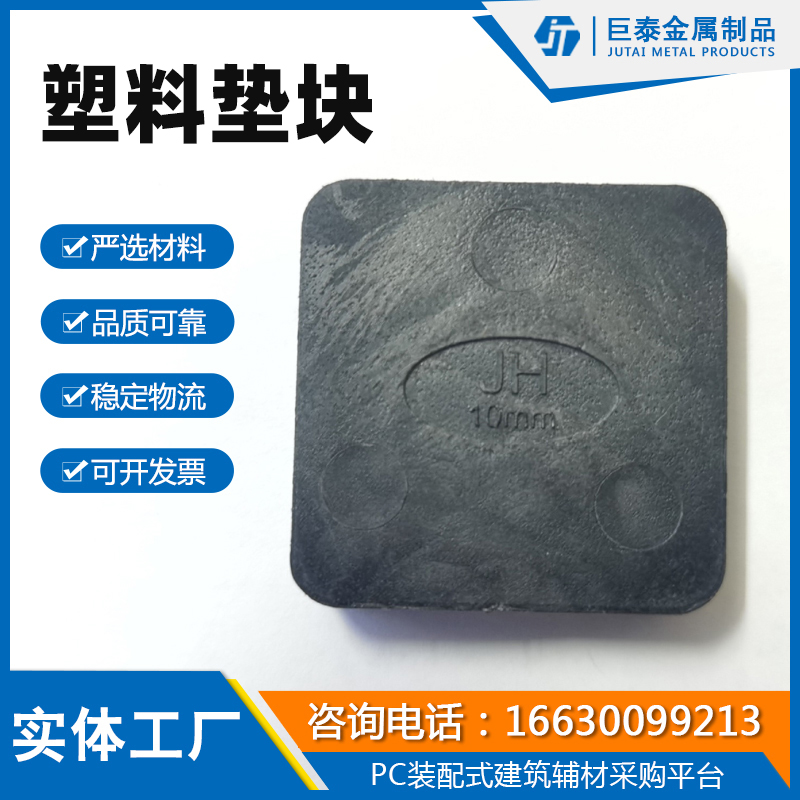 塑料垫片