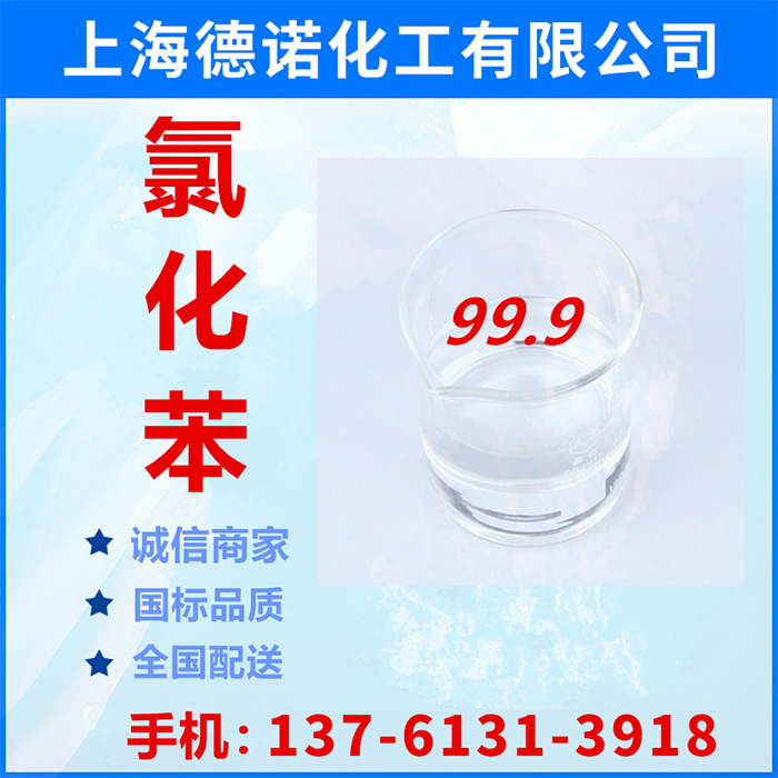 邻二氯苯