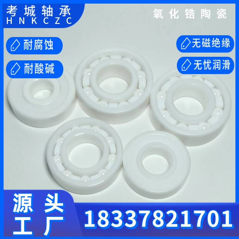 氧化锆陶瓷轴承厂家供应支持定制