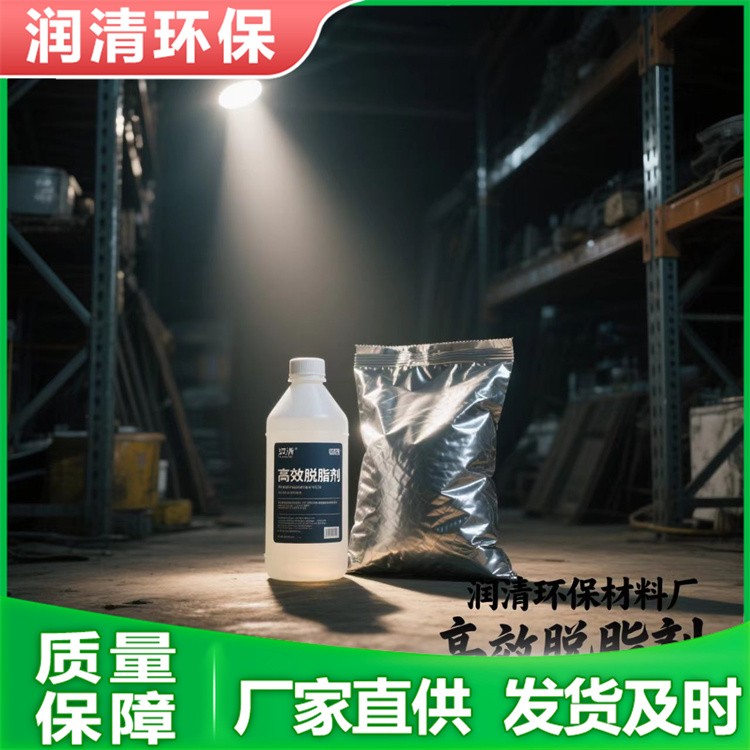 电子元件油污清洗 电镀前处理 无残留环保型精密脱脂剂