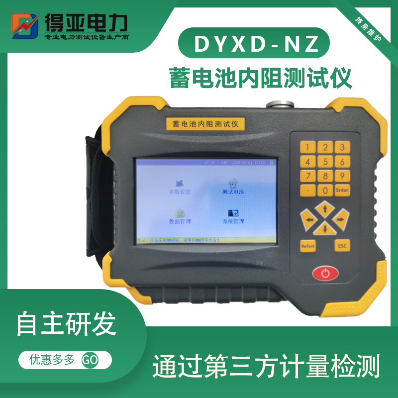 得亚 DYXD-NZ蓄电池测试仪 蓄电池内阻测试仪 蓄电池内阻分析仪 蓄电池内阻仪厂家