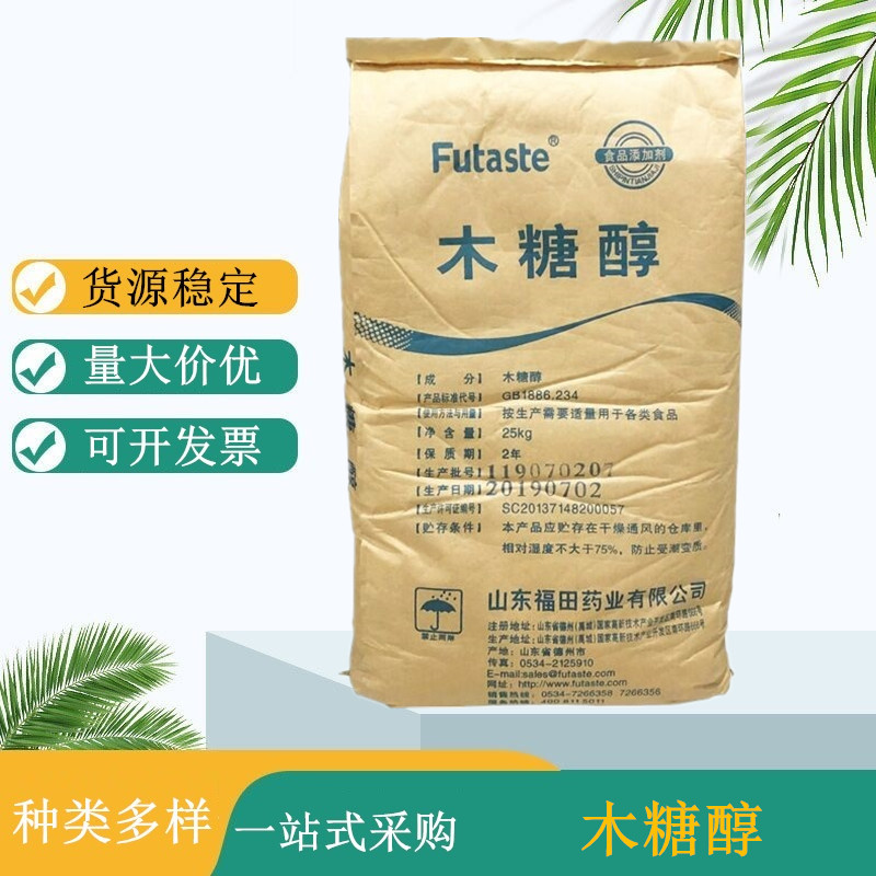 食品级木糖醇 厂家供应 食品甜味剂木糖醇