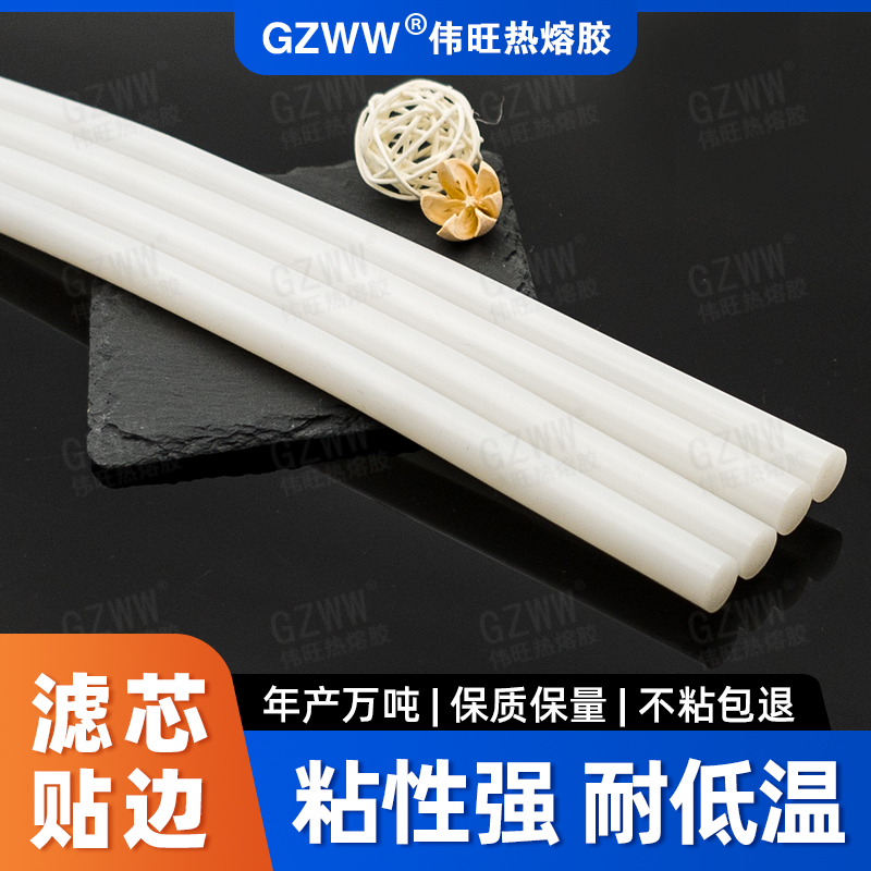 GZWW伟旺 白色增粘热熔胶棒 空气滤芯热熔胶 滤清器贴边粘合 高粘胶棒