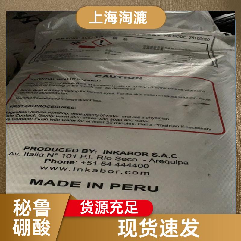 秘鲁硼酸 医药消毒剂收敛剂防腐剂   淘漉贸易99.9%含量 现货