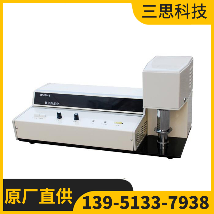 DSBD-1型数字白度仪