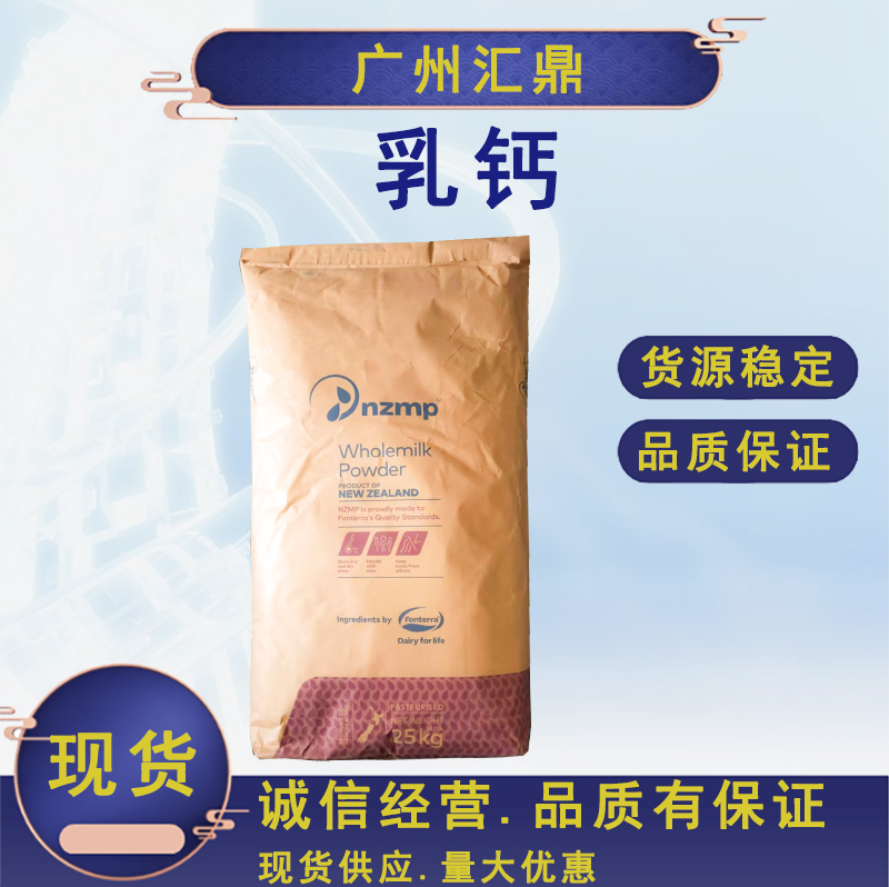 乳钙  食品添加剂 营养增补剂 食品 饼干添加