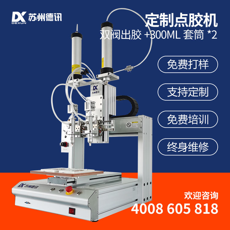 德讯厂家定制自动点胶机 双阀涂胶300ML套筒UV胶硅胶环氧树脂