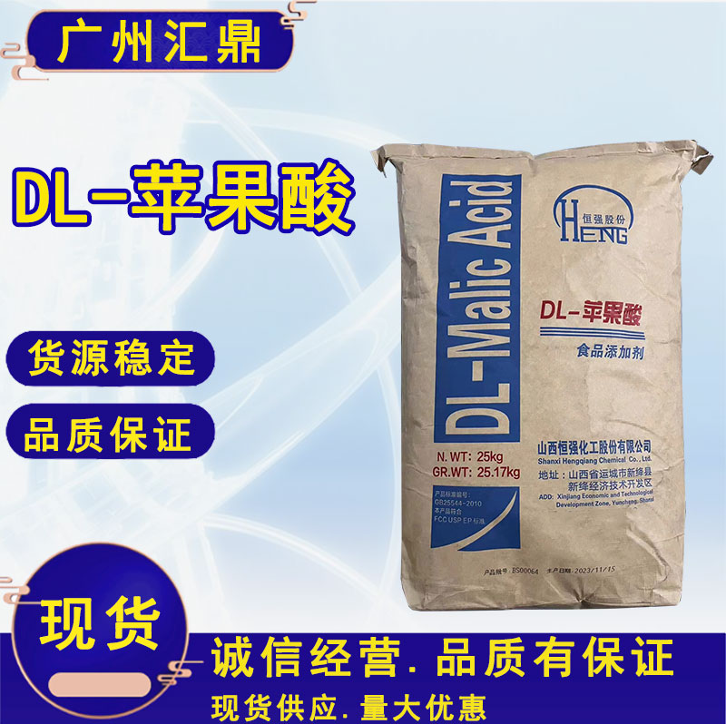 酸味剂 酸度调节剂 现货销售 资质齐全  量大优惠