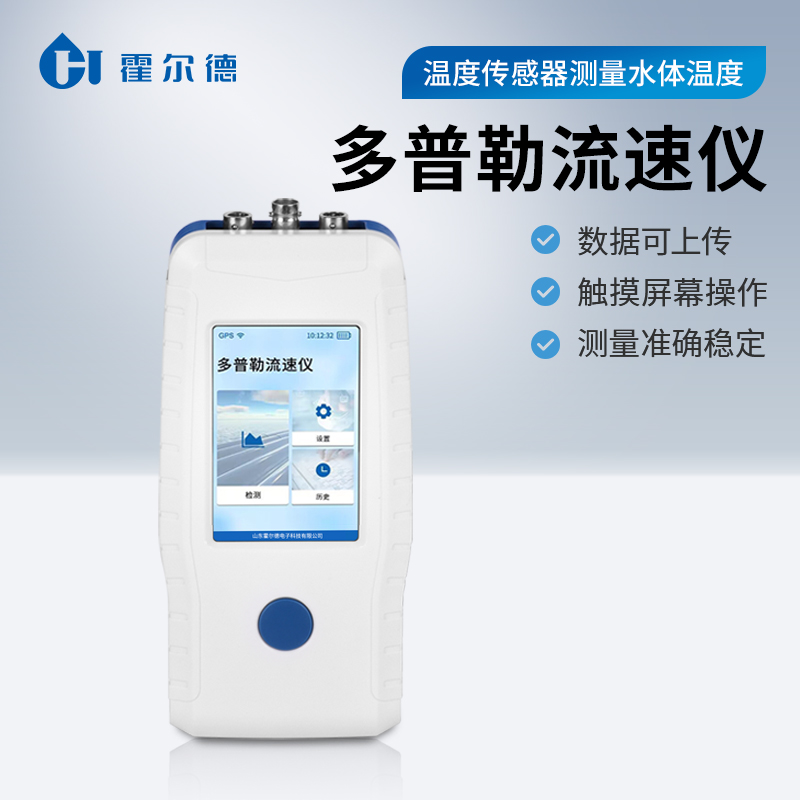 多普勒流量计 现货直发