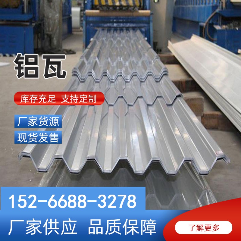 1060波浪铝板折弯铝瓦楞板750 780 900可加工