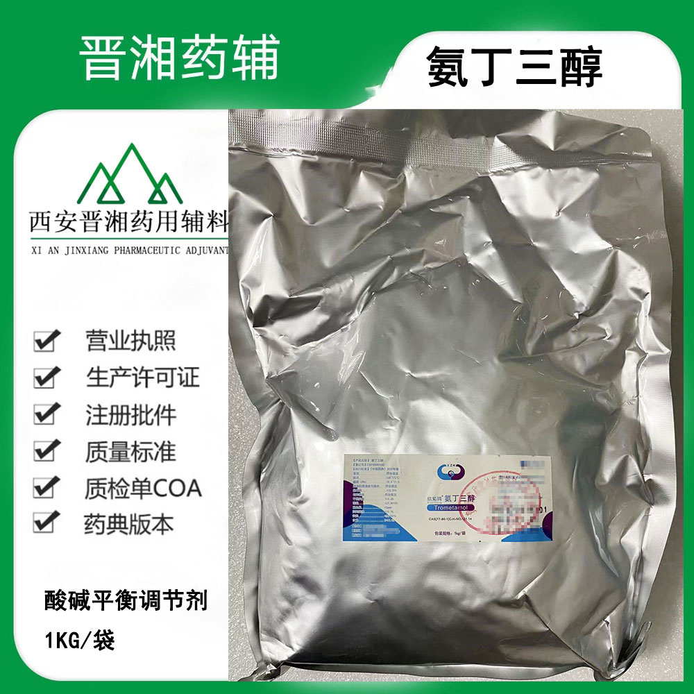 医药级氨丁三醇   酸碱平衡调节剂 1kg起售