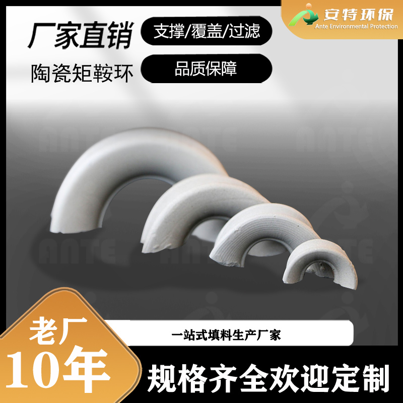 安特环保出品 38MM陶瓷矩鞍环/马鞍环填料 耐酸碱