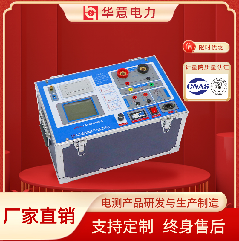 FA-103互感器伏安特性综合测试仪 PT/CT变比极性测试 华意电力
