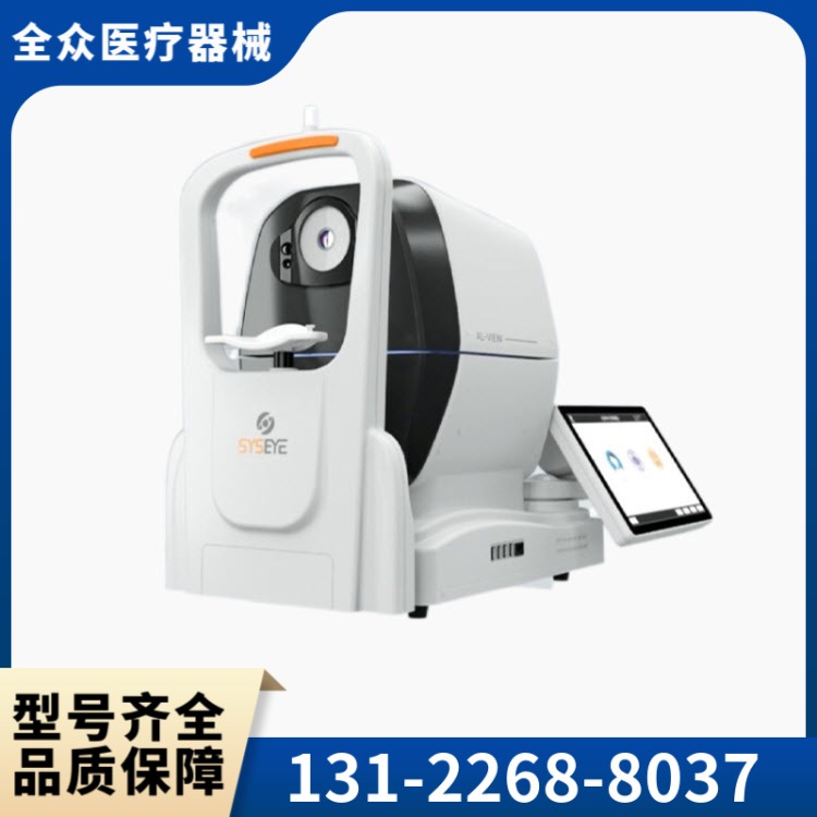 光学生物测量仪 全众医疗精选供应