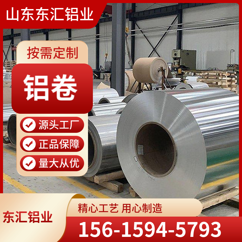 铝卷 供应 1060 3003 5052 5083 5A06 6061T6 铝卷开平 铝带分条 尺寸可定制