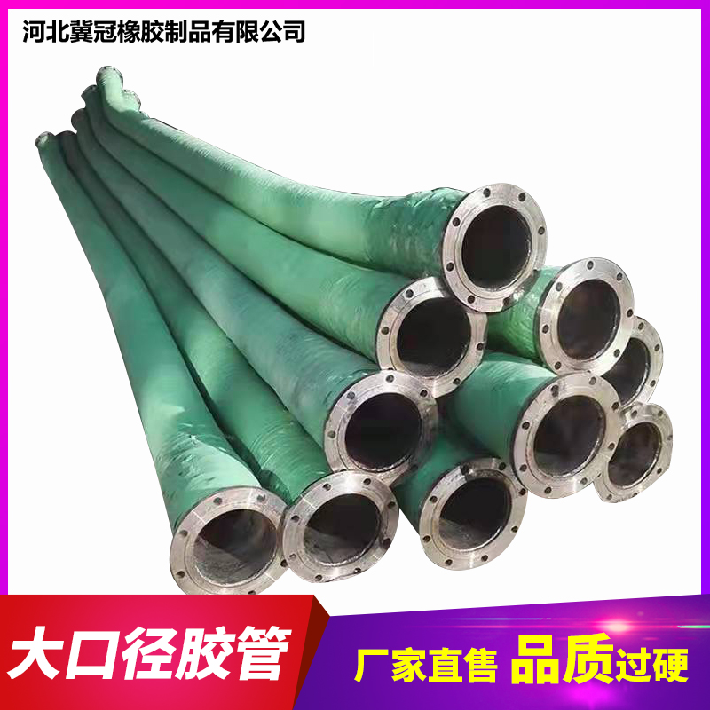 大口径胶管 喷砂胶管 耐磨胶管 抽泥浆胶管 输水胶管 输水管子 蒸汽胶管 夹布管