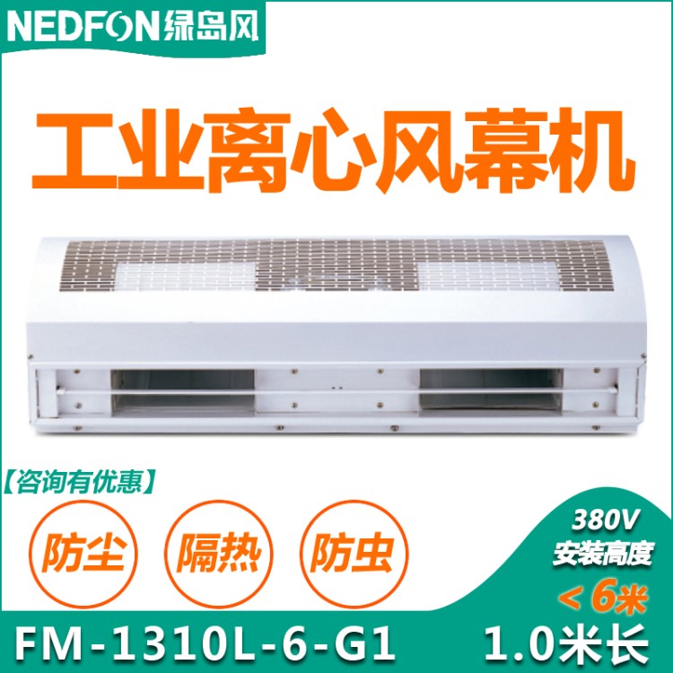 绿岛风工业风幕机 大功率风帘机遥控型空气幕