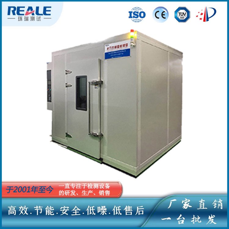 REALE/环瑞测试 环境检测设备 温度循环测试房 温湿度试验室