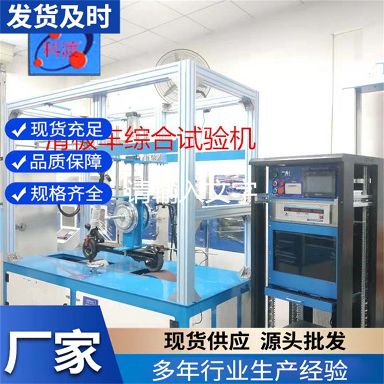 电动自行车综合型测试机 刹车寿命试验机源头工厂
