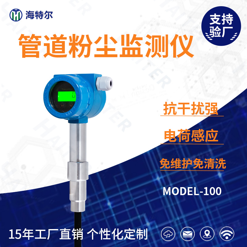 高温款管道粉尘检测仪 除尘布袋检漏仪 插入式静电粉尘浓度传感器