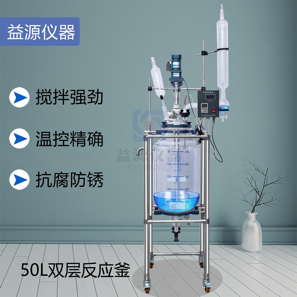 50升双层玻璃反应釜 实验室50L夹套搅拌 多功能蒸馏反应器 可定制