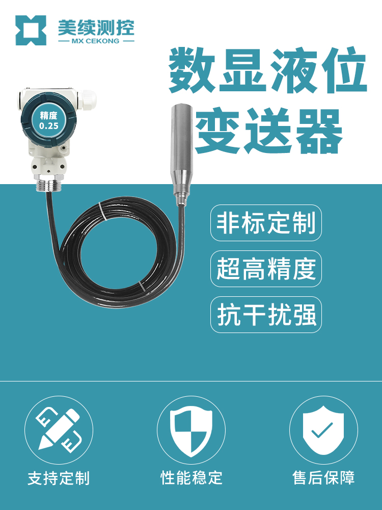 投入式液位计 现货直发 上海美续