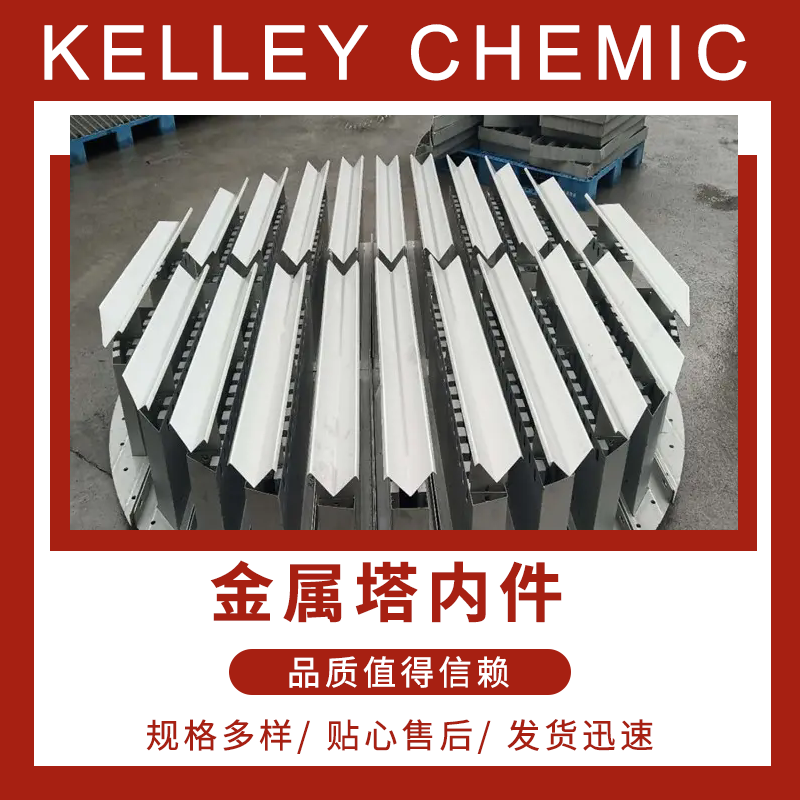 精馏塔 塔内件 排管式液体分布器 废水处理 PP金属陶瓷 耐酸碱腐蚀