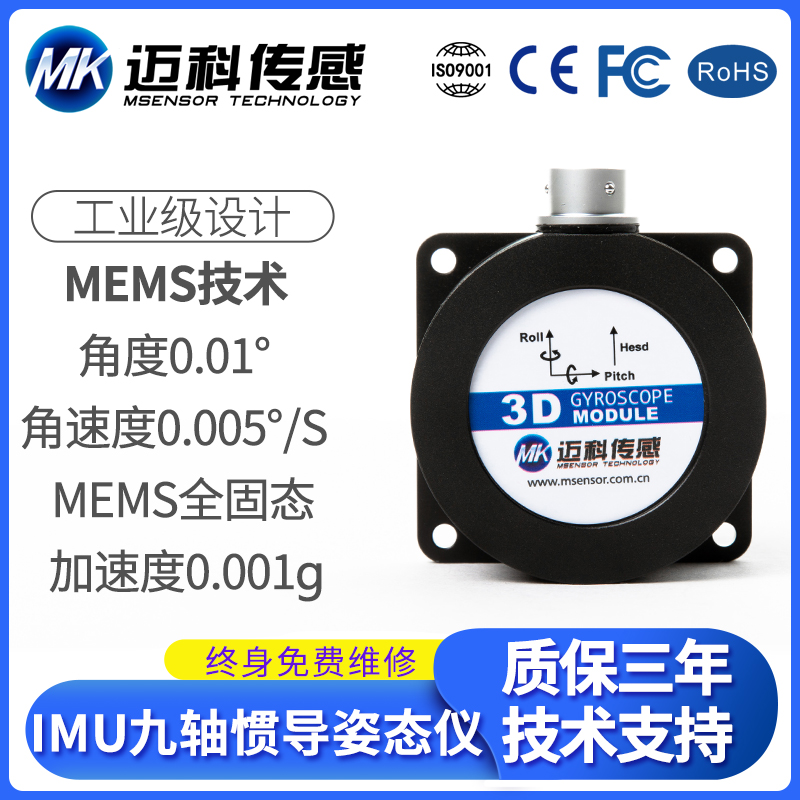 ML7600 IMU九轴姿态传感器 陀螺转角仪 加速度计 角速度模块